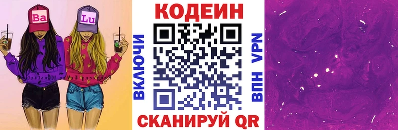 закладки  Туринск  Кодеин напиток Lean (лин) 